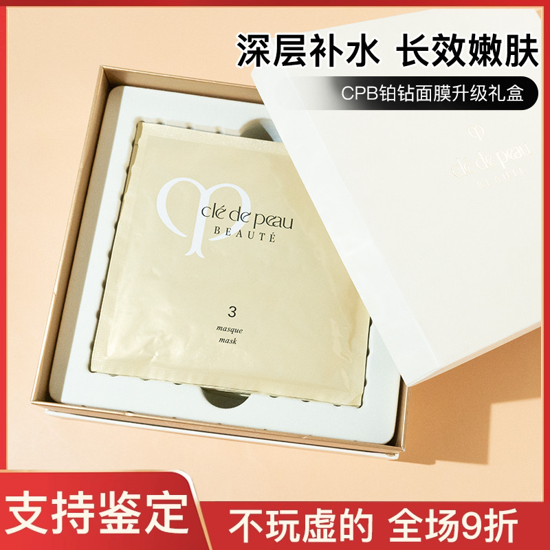 贵妇入！CPB肌肤之钥三部曲集中护理面膜急救修复保湿补水提亮1片