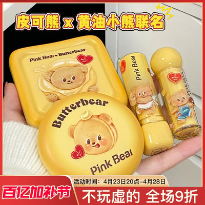 pinkbear皮可熊联名黄油小熊唇蜜精华蜜唇釉滋润口红女