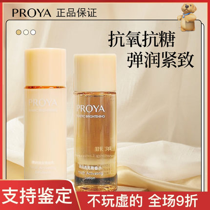 珀莱雅弹润透亮青春水乳眼霜补水保湿20ml/4g中小样水乳保湿