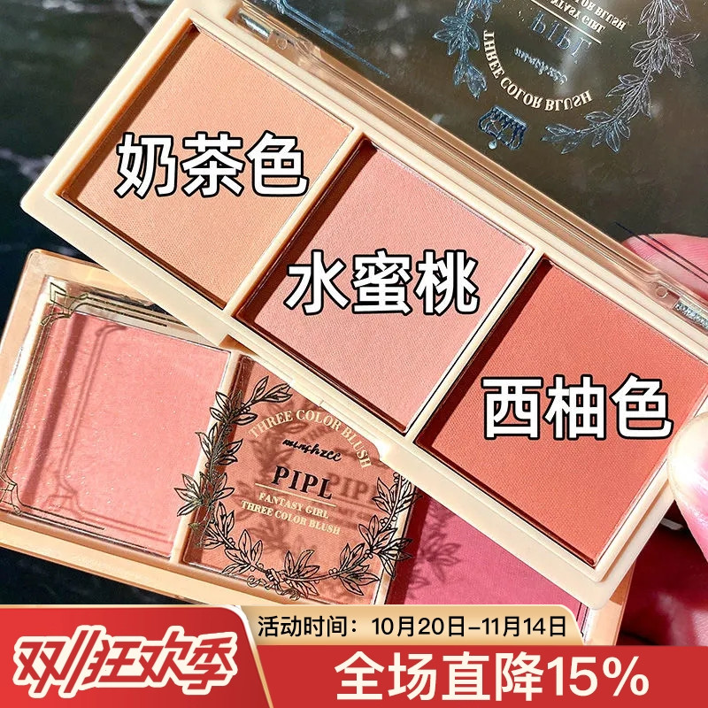 三色元气腮红提升气色