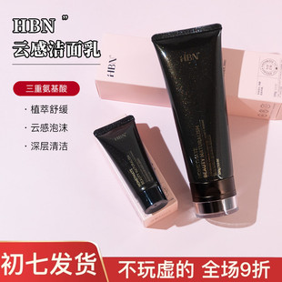 HBN三重氨基酸洗面奶100g深层清洁温和控油保湿洁面乳女20g中小样
