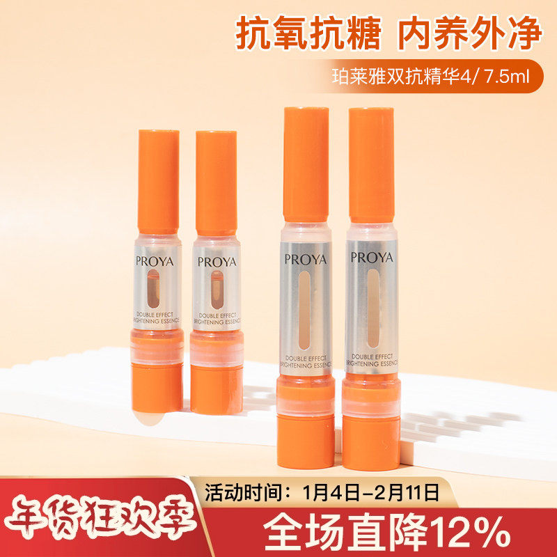 2.0/3.0珀莱雅双抗精华液中小样4/7.5ml虾青素抗氧化提亮试用装,美容护肤/美体/精油,液态精华,淘宝优惠券,粉丝福利购,淘宝优惠卷