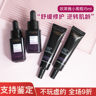 5支打包欧莱雅青春密码 15ml滋润紧致修复小黑瓶 酵素精华肌底液7