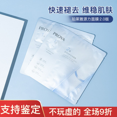 专柜正品/珀莱雅源力补水面膜