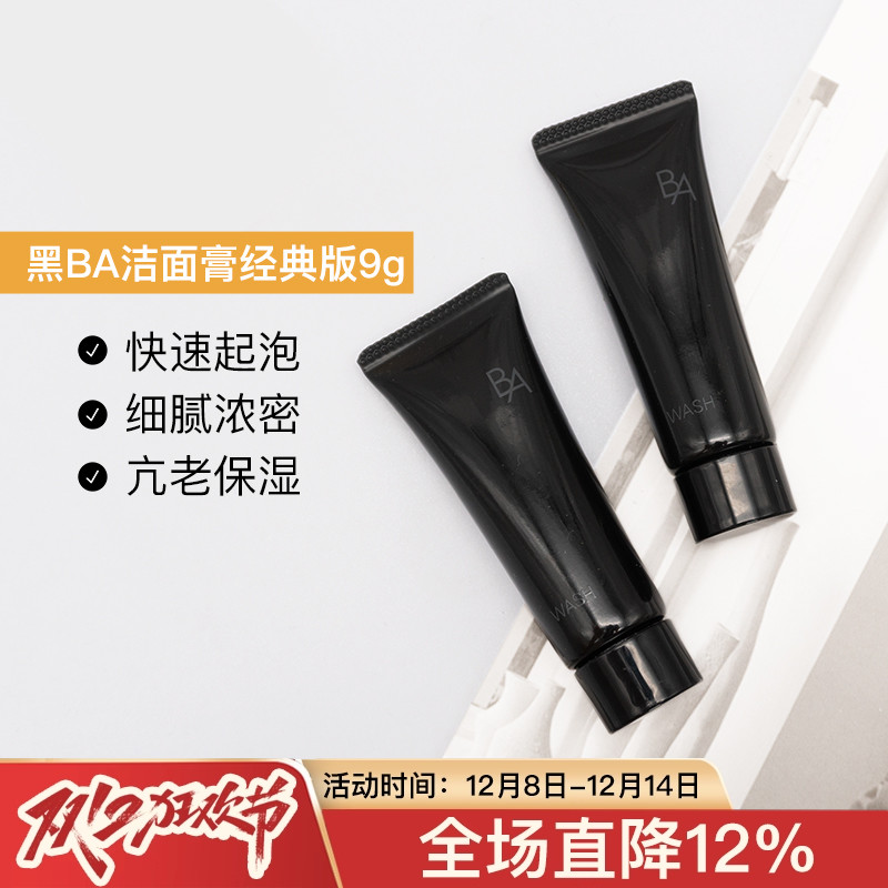 9g-1支19.5元正品pola洁面小样