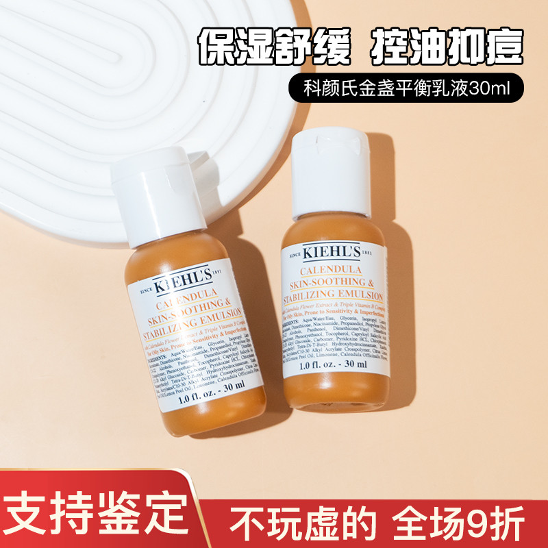3支93元科颜氏金盏花平衡乳液