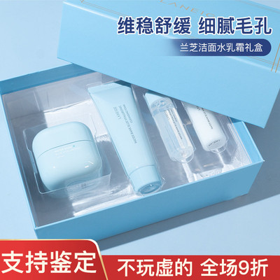 兰芝水库小蓝盾水库四件套清润新水酷透明质酸烟酰胺补水保湿清