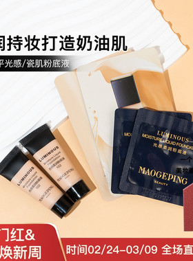 毛戈平光感柔润粉底液水奶油中1/5ml试色干皮滋润801/102/901