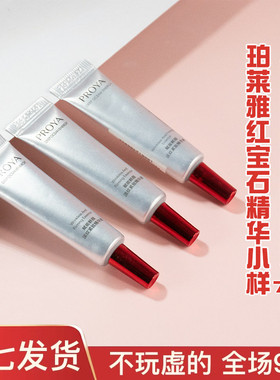 珀莱雅红宝石精华液中小样试用装3/7.5ml赋能鲜颜淡纹紧致27年