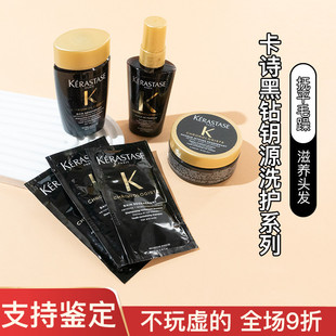 卡诗黑钻钥源鱼子酱洗发水10 80ml护发素控油发膜发油中小样