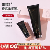 HBN三重氨基酸洗面奶100g深层清洁温和控油保湿 洁面乳女20g中小样