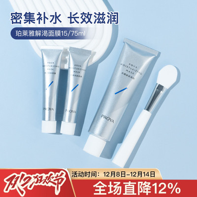 专柜正品/解渴面膜中小样15ml