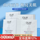 第四代OLAY抗糖小白瓶面膜水光玉兰油美白淡斑保湿 补水去黄气暗沉
