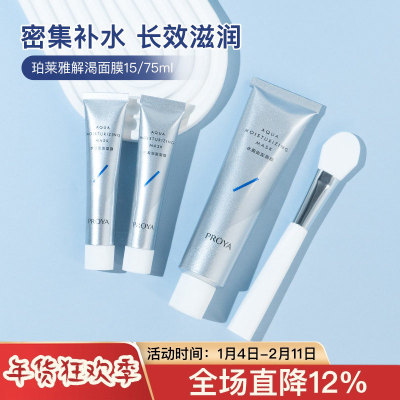 珀莱雅解渴面膜中小样15/75ml补水保湿睡眠泥膜涂抹清洁毛孔舒缓,美容护肤/美体/精油,贴片面膜,淘宝优惠券,粉丝福利购,淘宝优惠卷