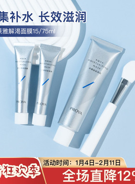 珀莱雅解渴面膜中小样15/75ml补水保湿睡眠泥膜涂抹清洁毛孔舒缓