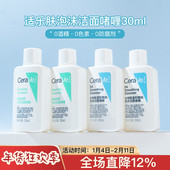 适乐肤洗面奶水杨酸温和嫩肤泡沫舒缓洁面乳30 88ml中小样试用装