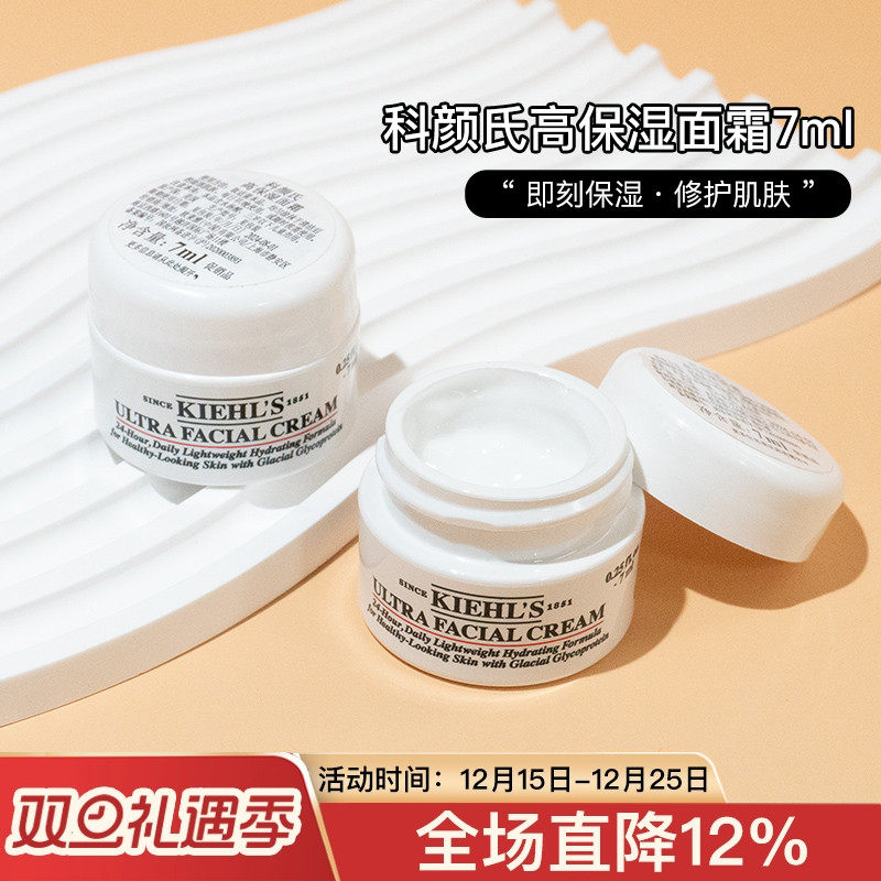 专柜正品科颜氏高保湿面霜中小样