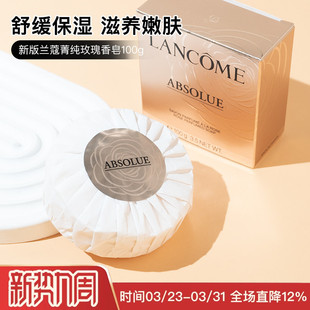 新版 全新 柜台兰蔻菁纯玫瑰香皂100g精油深层清洁国内柜包装