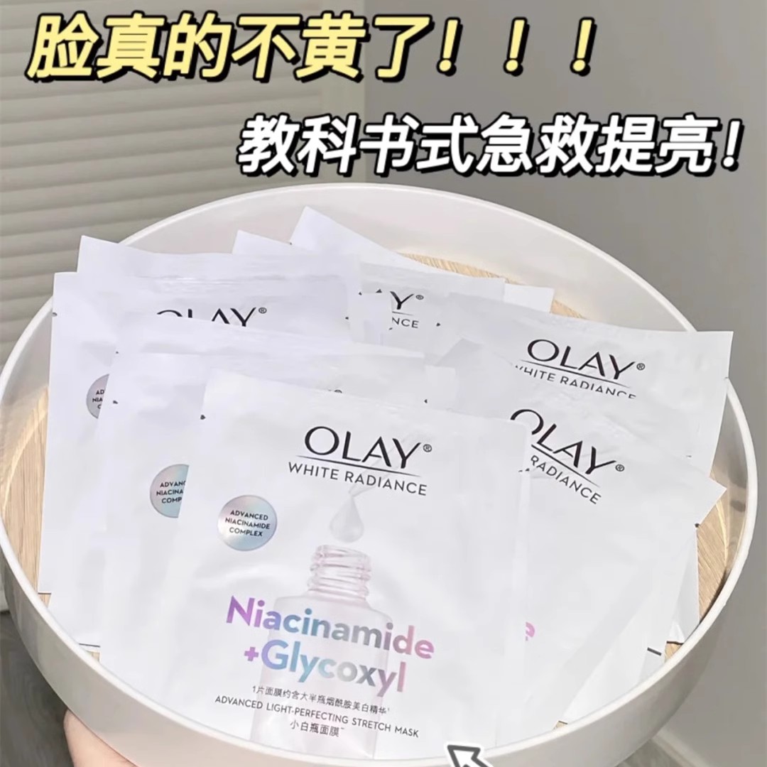 第四代OLAY抗糖小白瓶面膜玉兰油美白淡斑保湿补水去黄气暗沉 美容护肤/美体/精油 贴片面膜 原图主图