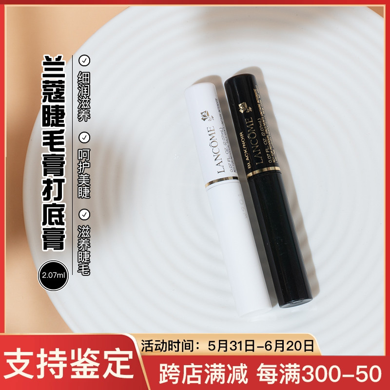 兰蔻DEFINICILS精密睫毛膏2.07Ml+打底膏丰盈2.07Ml 小样22年产