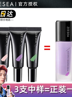 ZEESEA滋色隔离霜素颜打底妆前乳姿色遮瑕提亮肤色隐形毛孔紫色女