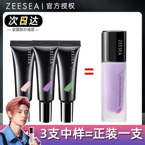 国货隔离之光ZEESEA滋色隔离霜