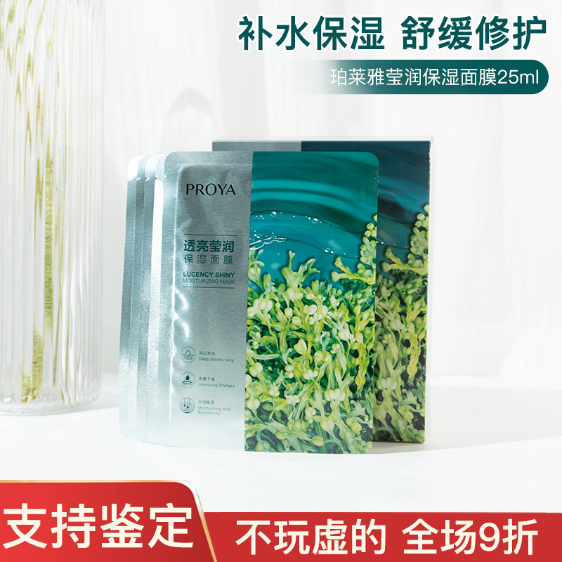 珀莱雅小球藻面膜夏季补水玻尿酸海藻保湿男女学生