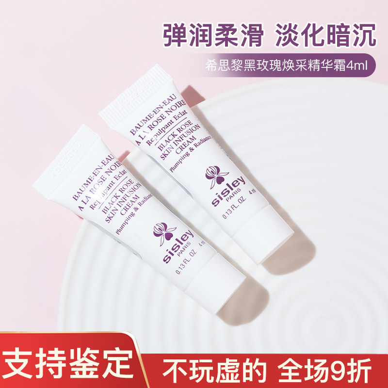 10支128元希思黎黑玫瑰精华霜