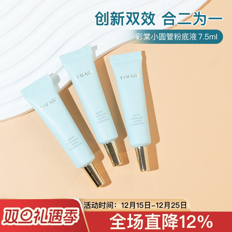 中样彩棠小圆管粉底液