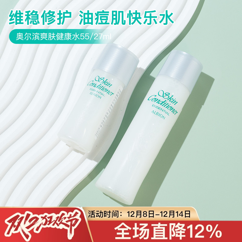 专柜正品奥尔滨健康水