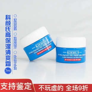 科颜氏高保湿面霜7/14ml中小样角鲨浣果冻清爽保湿霜补水滋润正品