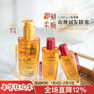 秒变轻盈欧莱奇焕润发精油