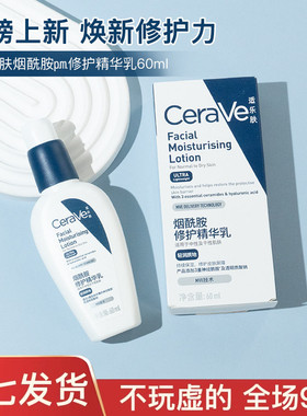 CeraVe/适乐肤烟酰胺pm修护精华乳焕亮修护屏障褪红补水保湿60ml