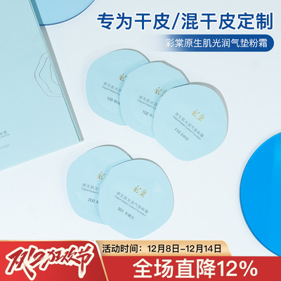 彩棠TIMAGE原生肌光润气垫小样试色BB霜干皮混干保湿持久遮瑕粉霜