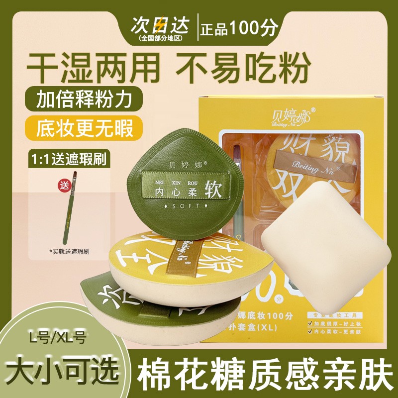 大号XL35元气垫粉扑粉底液美妆