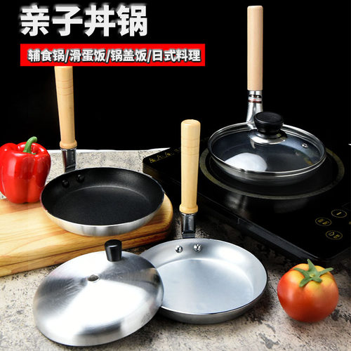 亲子锅铝煎锅不粘锅滑蛋鸡肉饭