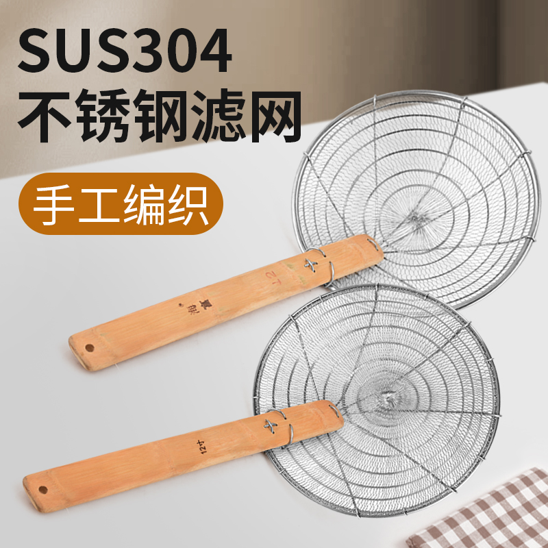 食品级304不锈钢商用油炸笊篱