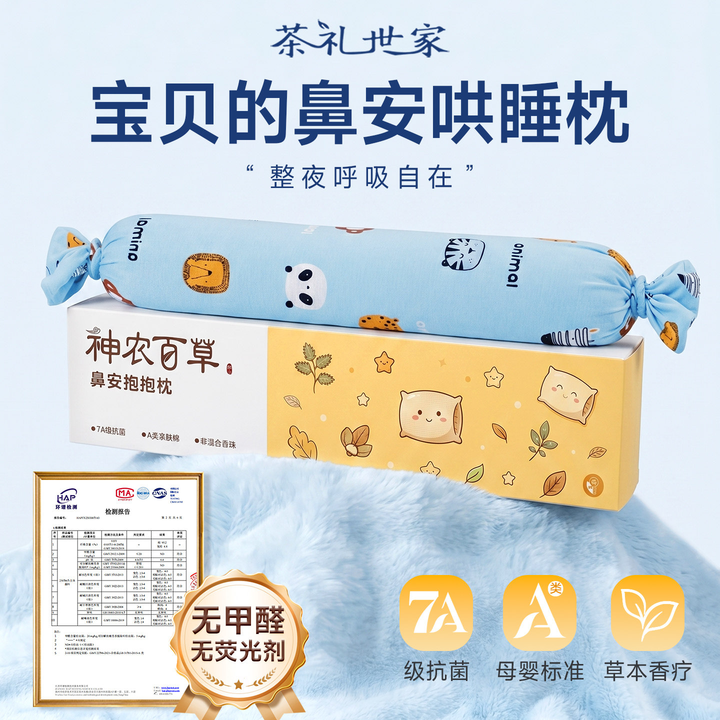 合香枕儿童专用枕头睡觉苍耳子鼻安抱抱枕圆柱形艾叶安抚非遗药包