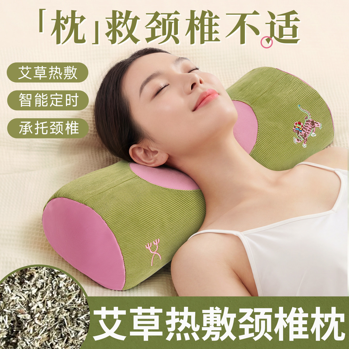 颈椎专用枕头护颈椎助睡眠电加热艾草热敷包草本热疗脖子艾灸疏通