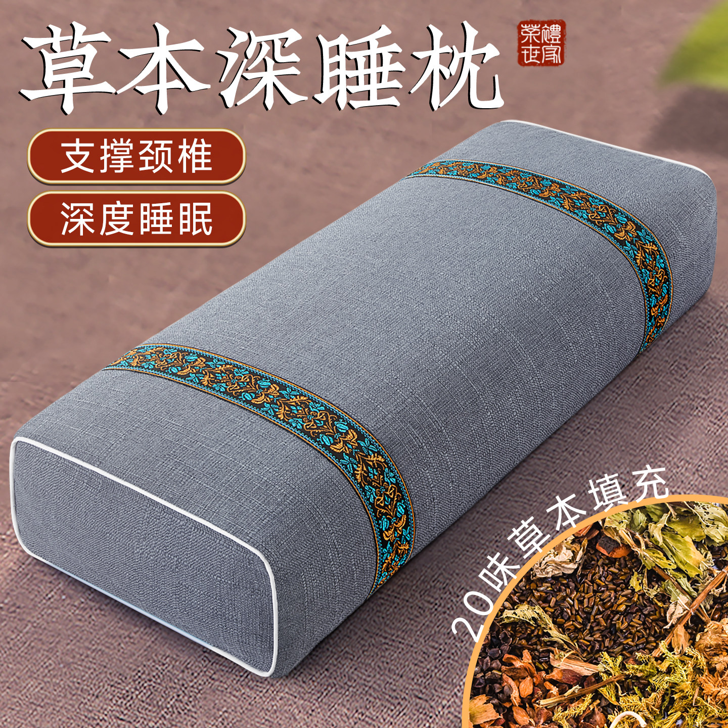 【安神助眠】中药深睡枕头图片