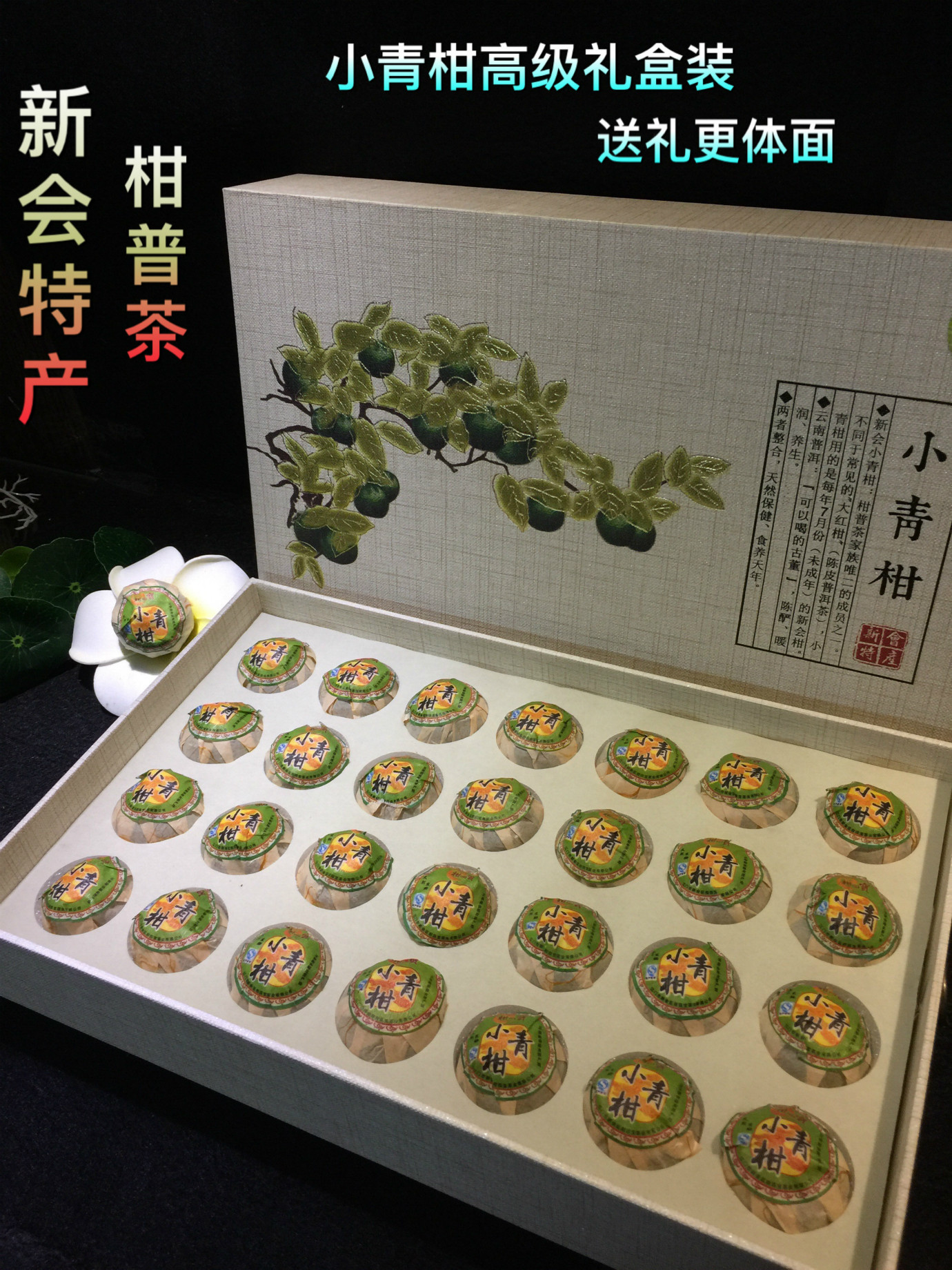 柑四宝茶业新会特产小青柑柑普茶高级礼盒装28个