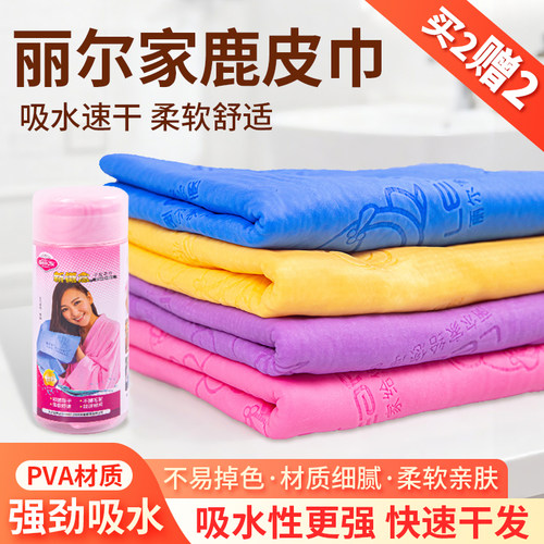 丽尔家加厚鹿皮巾擦头发吸水干发巾运动游泳健身麂皮巾儿童毛巾