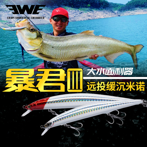 ewe暴君三代远投缓沉米诺路亚饵
