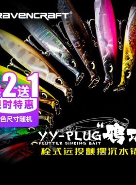 鸦语YY铅笔路亚饵鸦羽YY-PLUG远投颤沉全泳层翘嘴鲈鱼鳡鱼鱼饵