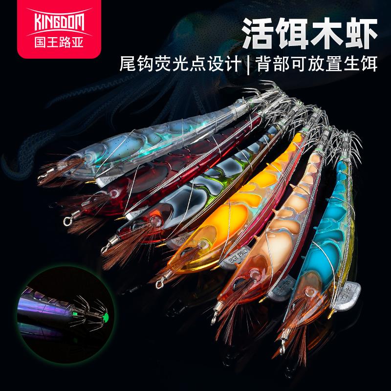 国王路亚木虾可绑活饵