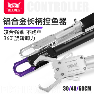 加长控鱼钳路亚大物铝合金夹鱼器 国王路亚长柄控鱼器推式