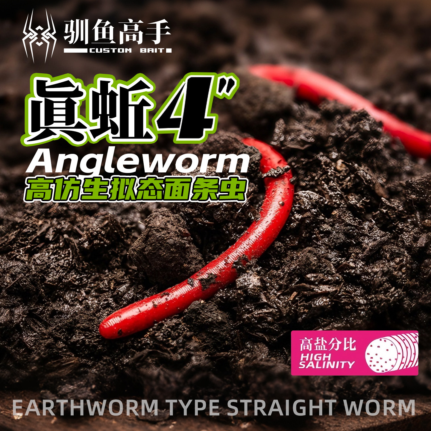 驯鱼高手真蚯面条虫缓沉仿生蚯蚓软虫无铅倒钓黑坑鲈鱼面包软饵