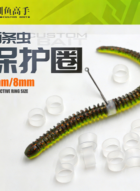 驯鱼高手面条虫保护圈senko保护圈加宽硅胶套6mm8mm路亚软饵配件