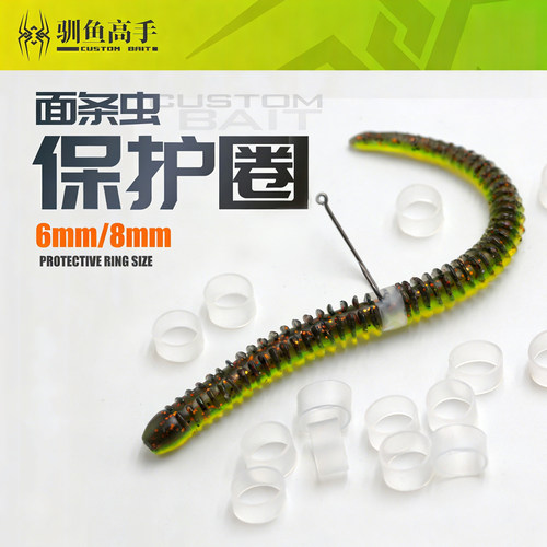 驯鱼高手面条虫保护圈软饵配件