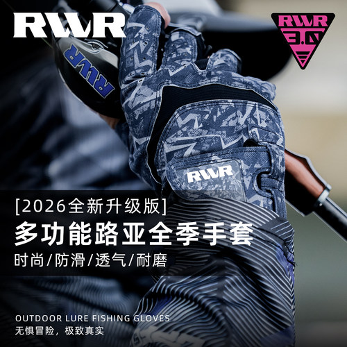 26款RVVR钓鱼手套路亚专用四季
